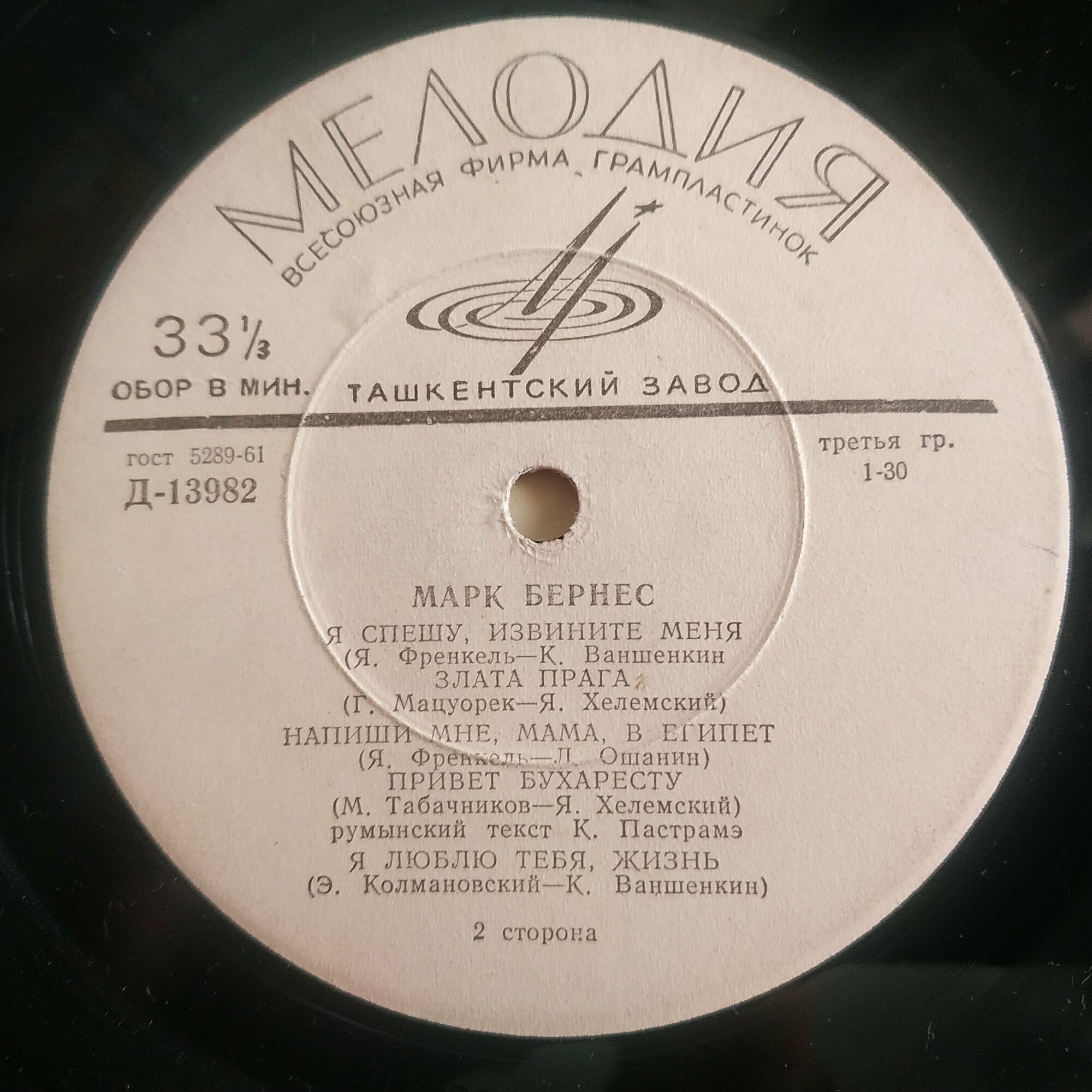 Поёт Марк Бернес