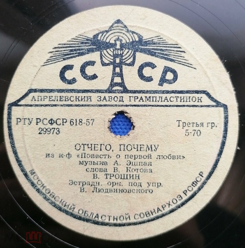 Л. Гурченко - Пойми // В. Трошин - Отчего, почему