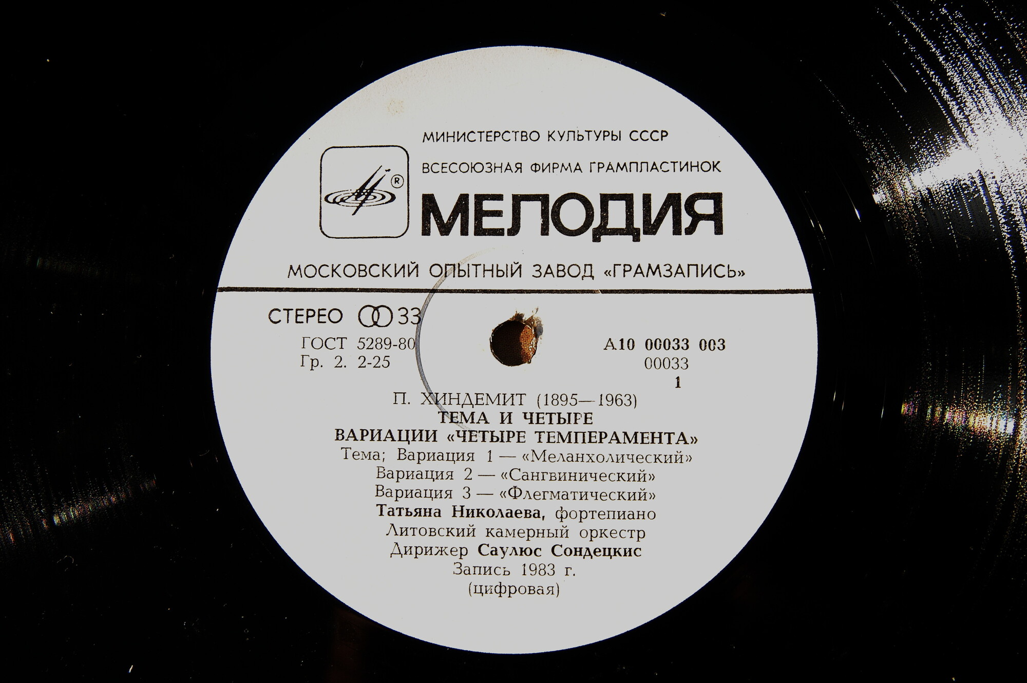 П. ХИНДЕМИТ (1895-1963) Тема и четыре вариации для ф-но / И.С. БАХ  Концерт №4 для ф-но с оркестром (Т. Николаева, С. Сондецкис)