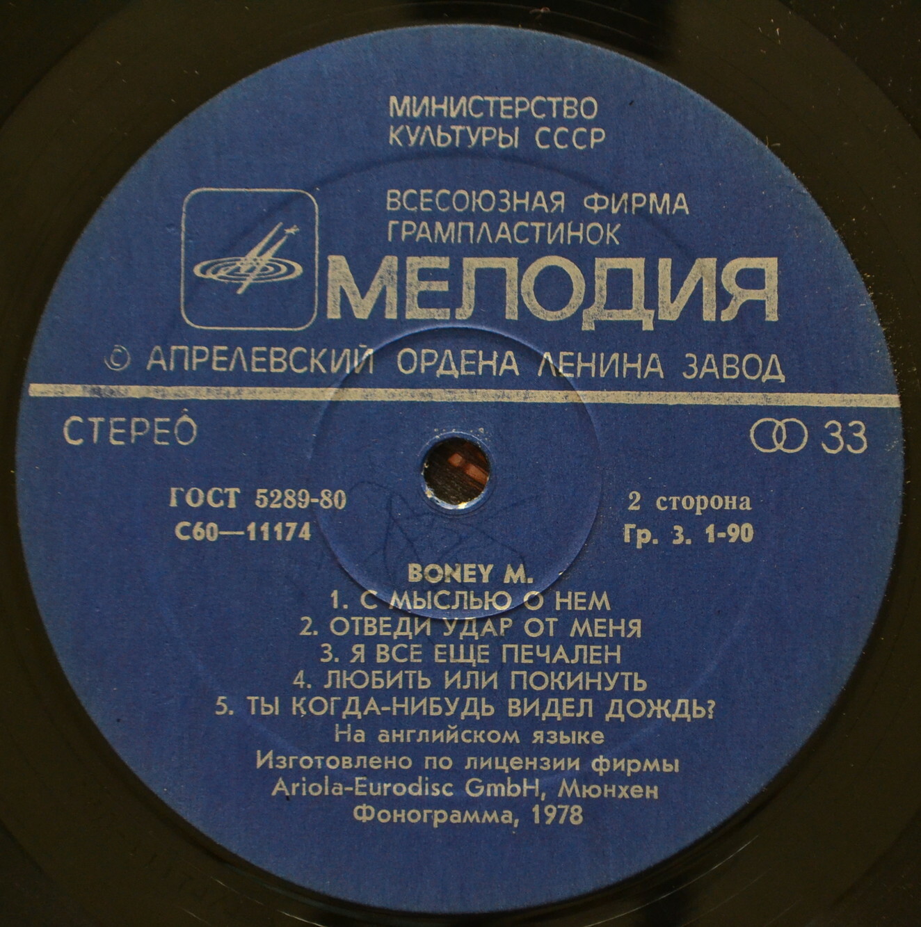 Ансамбль «Бони М» (Boney M)