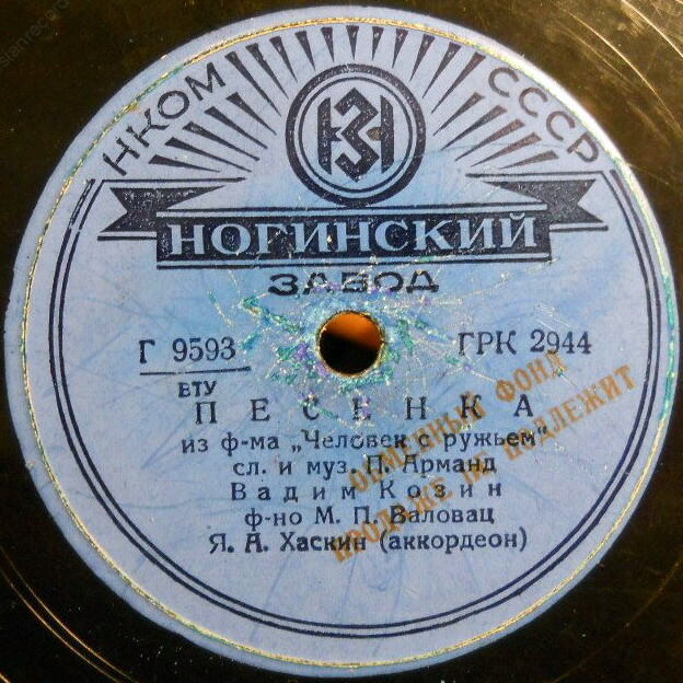 Вадим Козин — Маша / Песенка из ф-ма «Человек с ружьем»