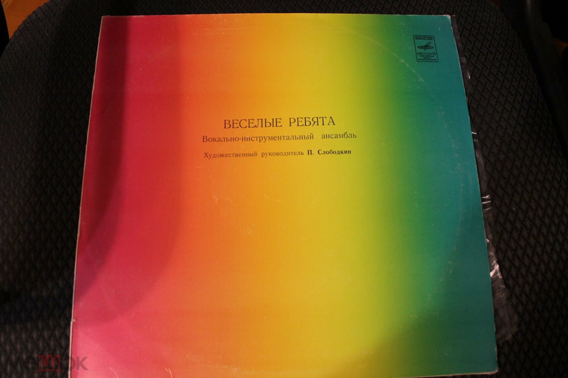 ВИА «Веселые ребята». Любовь – огромная страна