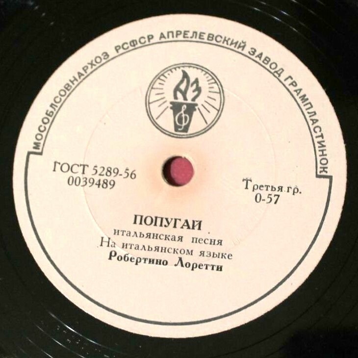 Робертино Лоретти - Попугай / Ямайка