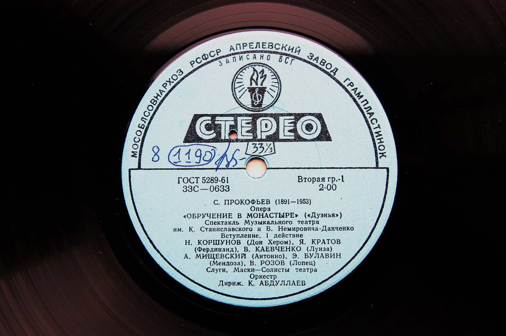 С. ПРОКОФЬЕВ. Опера "Обручение в монастыре" ("Дуэнья")