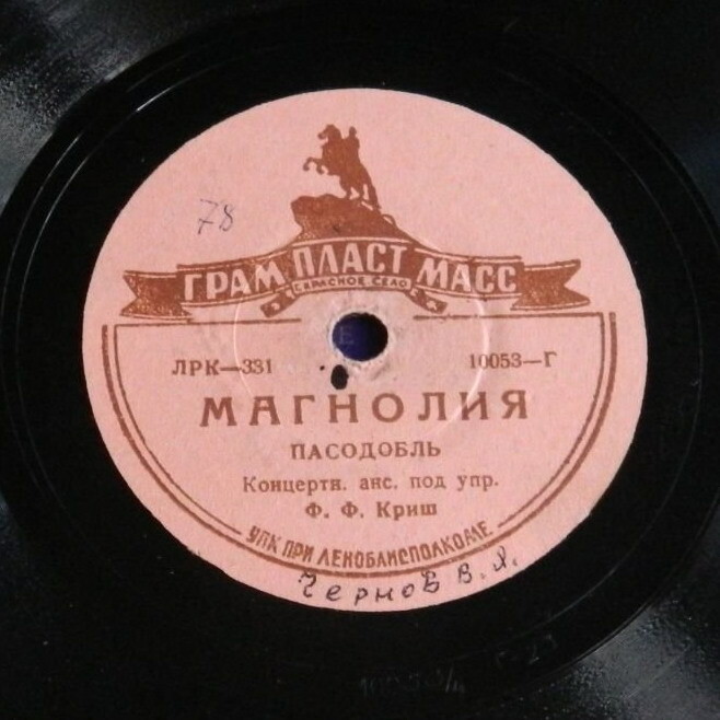 Магнолия // Танго