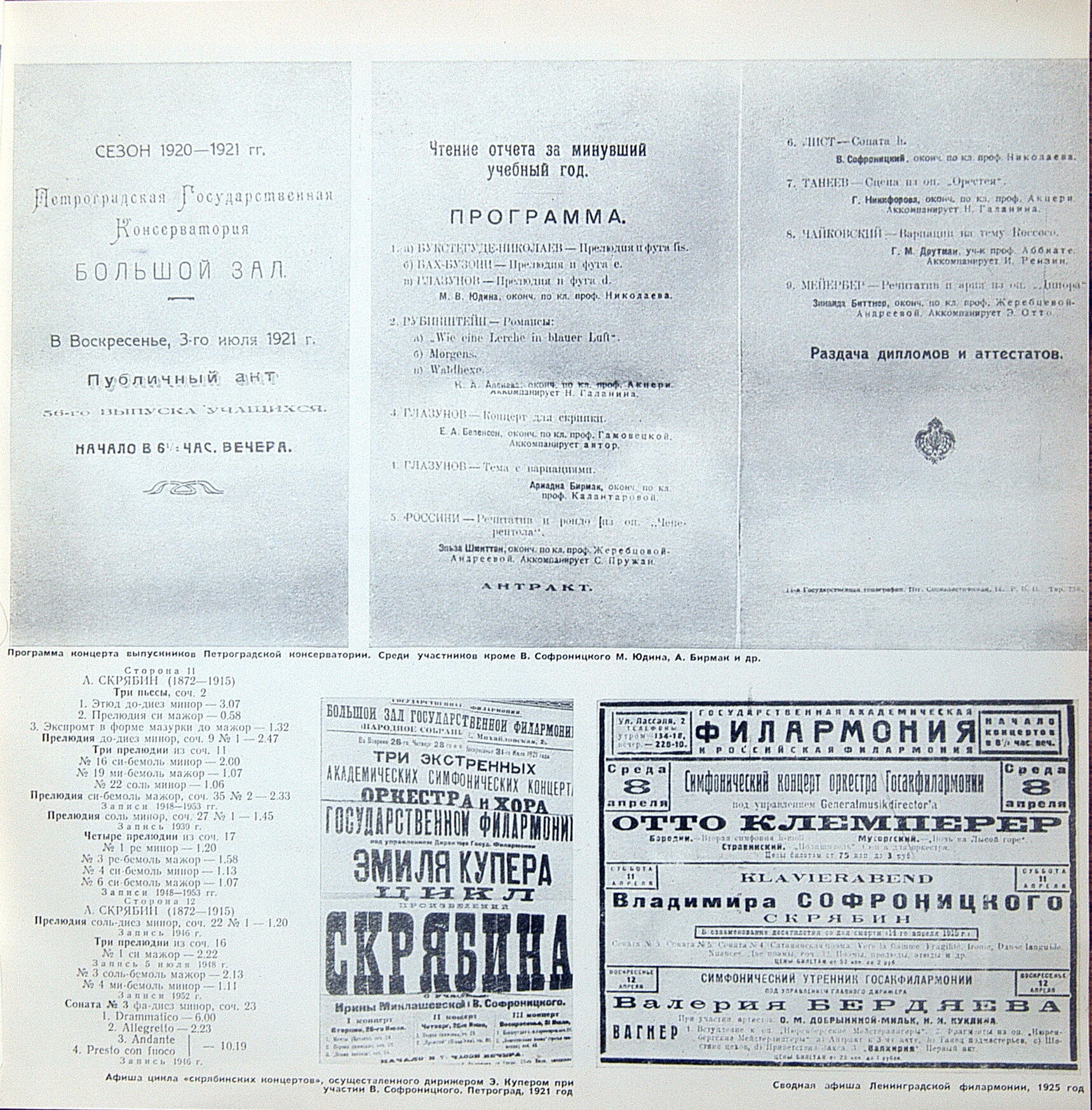 Владимир СОФРОНИЦКИЙ (ф-но). Полное собрание записей (комплект № 9)