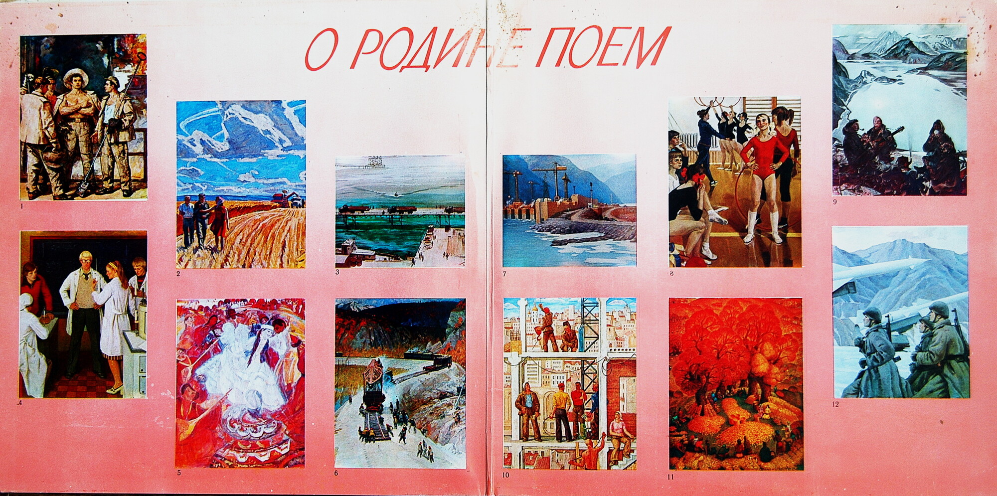 О Родине поём