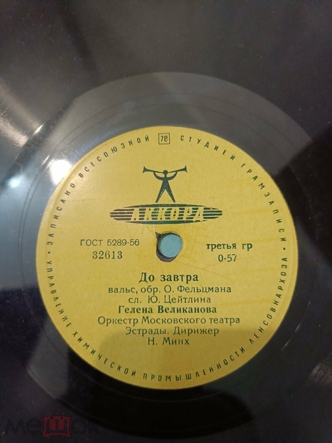 Гелена Великанова — Дальняя песенка / До завтра