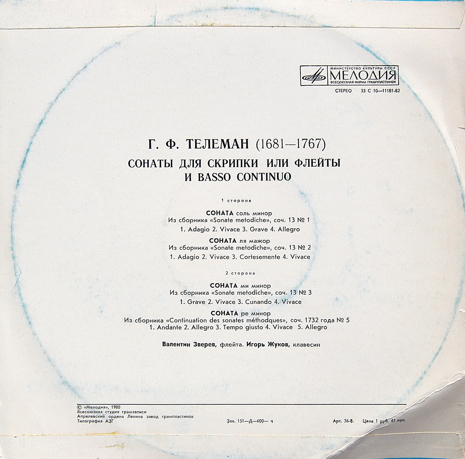 Г Ф. ТЕЛЕМАН (1681—1767). Сонаты для флейты и клавесина — В. ЗВЕРЕВ, И. ЖУКОВ