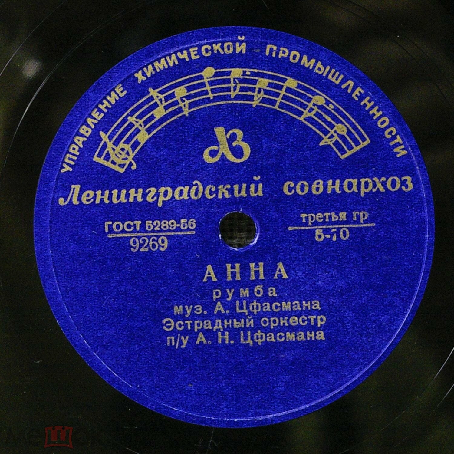 Эстрадный оркестр п/у А. И. Цфасмана