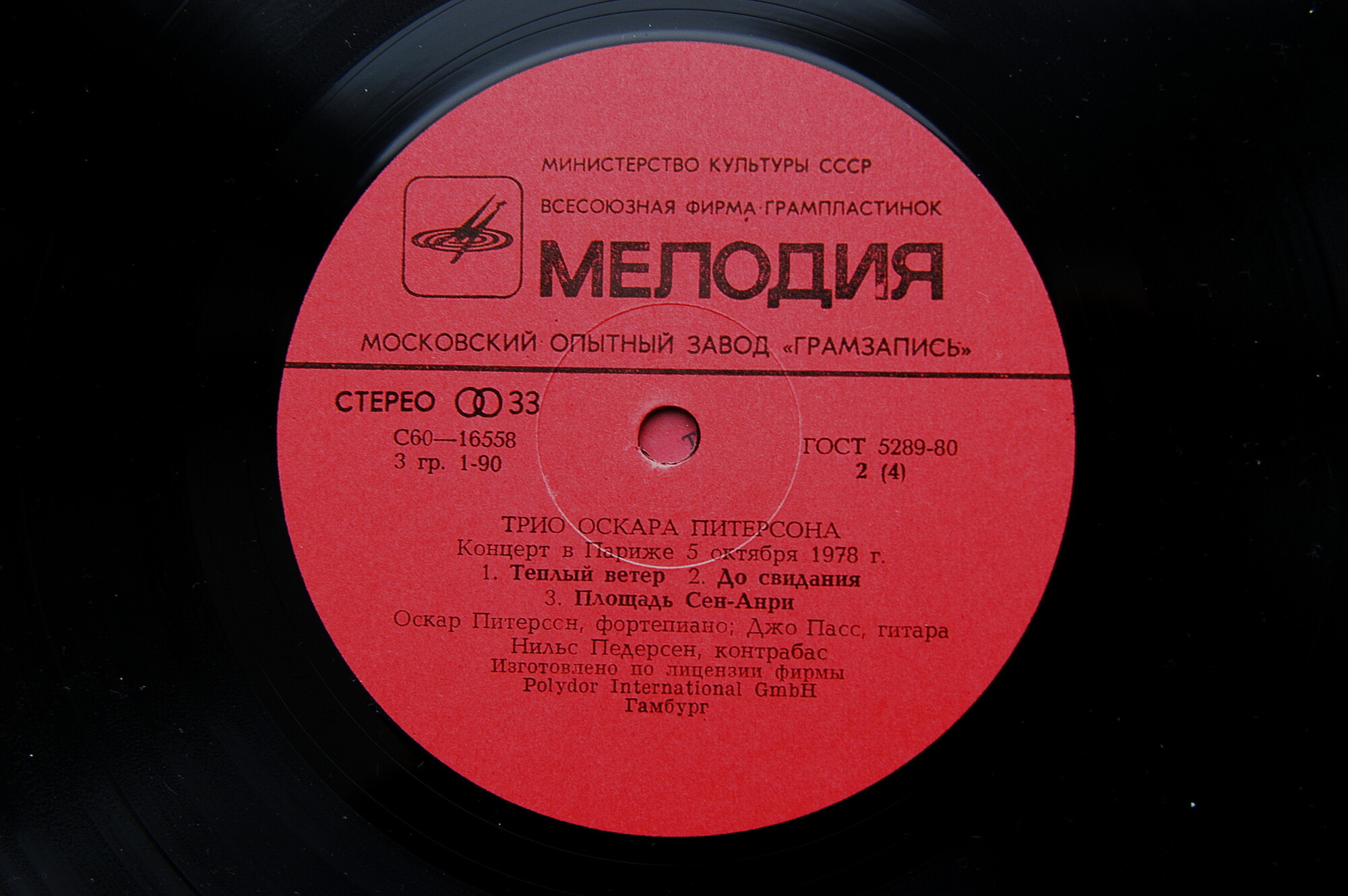 ТРИО ОСКАРА ПИТЕРСОНА (О. Питерсон, фп., Д. Пасс, гитара, Н. Педерсон, контрабас). Концерт в Париже 5 октября 1978 г.