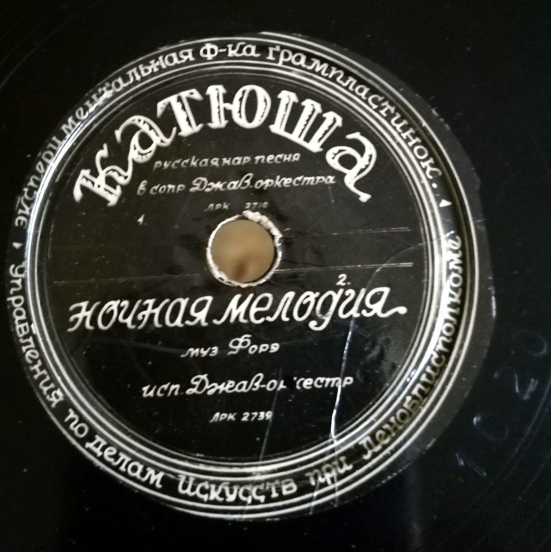 Катюша; Ночная мелодия // Раскинулось море широко; Неаполитанская песня