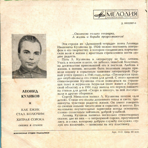 Леонид Куликов — Сказки в стихах