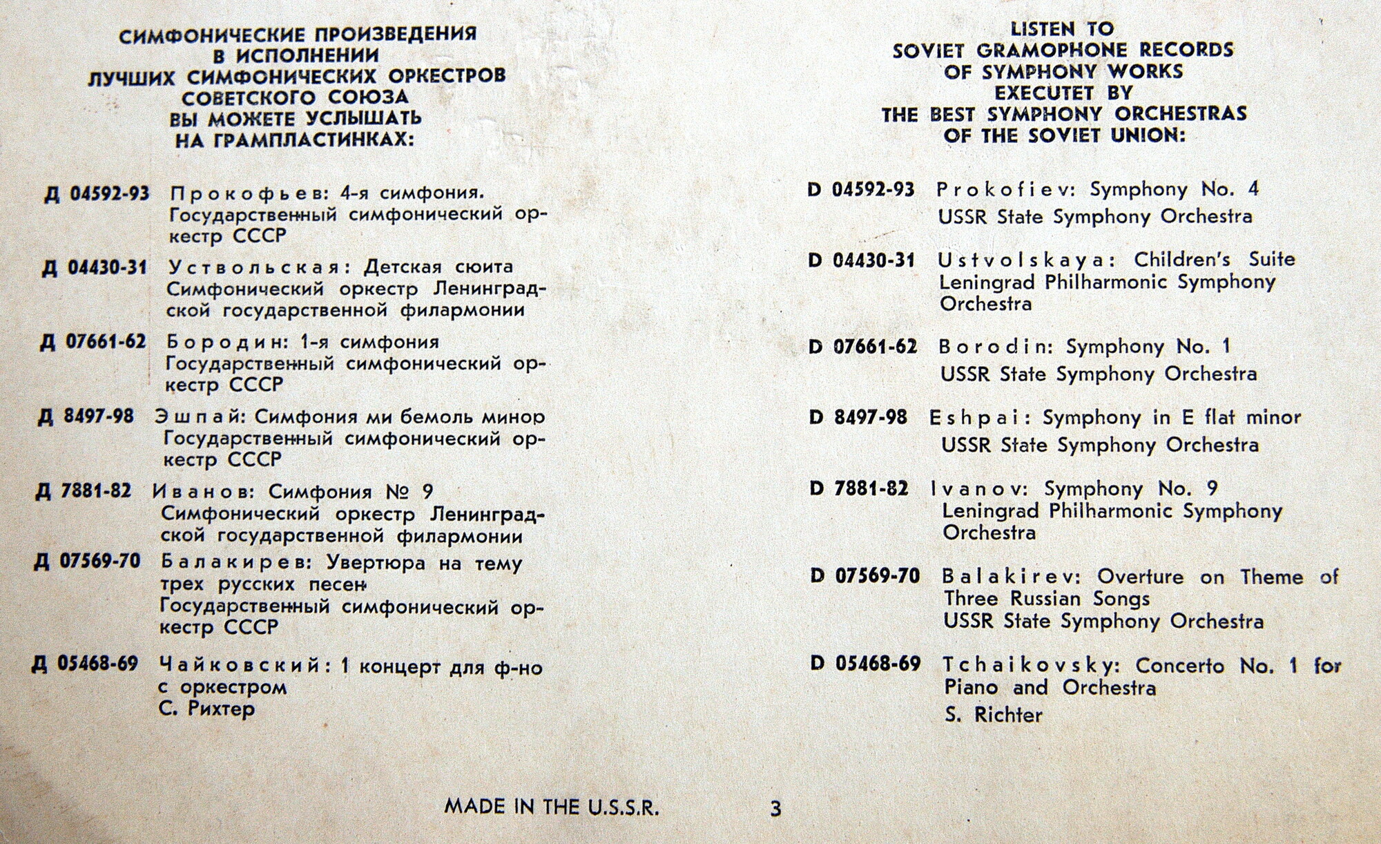 Й. ШТЕПАН, Ф. Э. БАХ, И. ГАЙДН