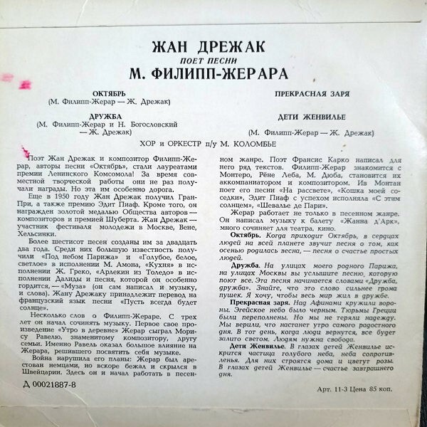Жан ДРЕЖАК поёт песни М. Филипп-Жерара (Франция)