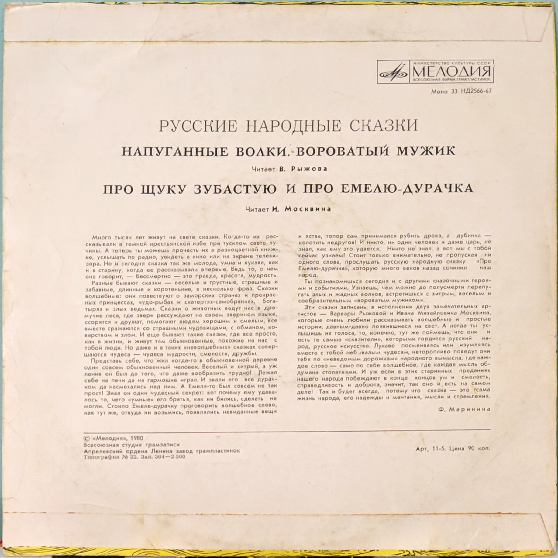 Русские народные сказки