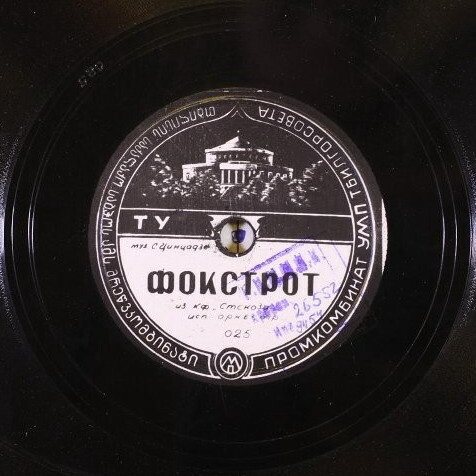 Шофёрская песня // Фокстрот из к.ф. "Стрекоза"