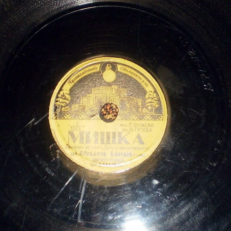 А. Коваленко — Не обижай меня // П. Рудаков — Мишка