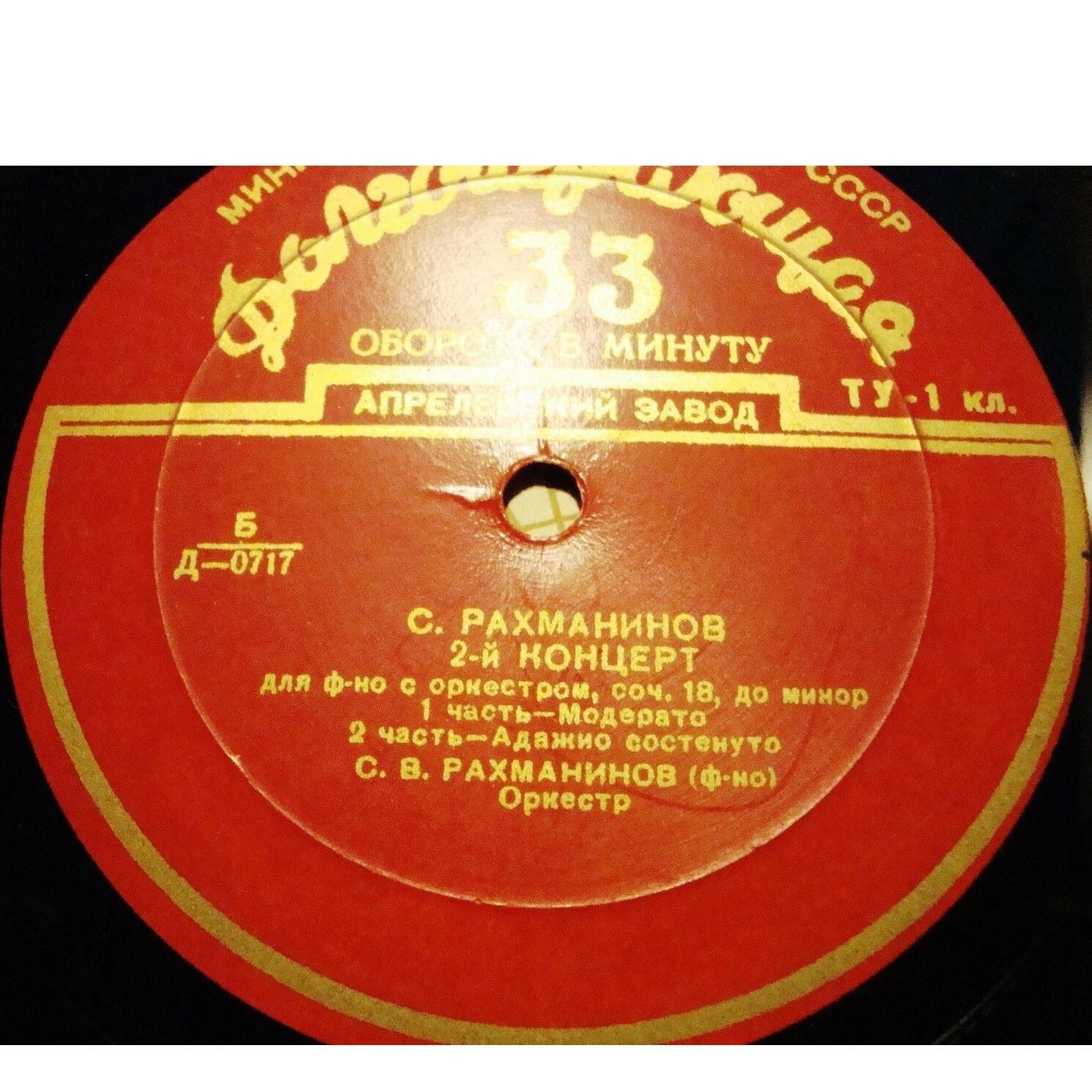С. РАХМАНИНОВ (1873–1943): Концерт № 2 для ф-но с оркестром, соч. 18, до минор (С. Рахманинов)