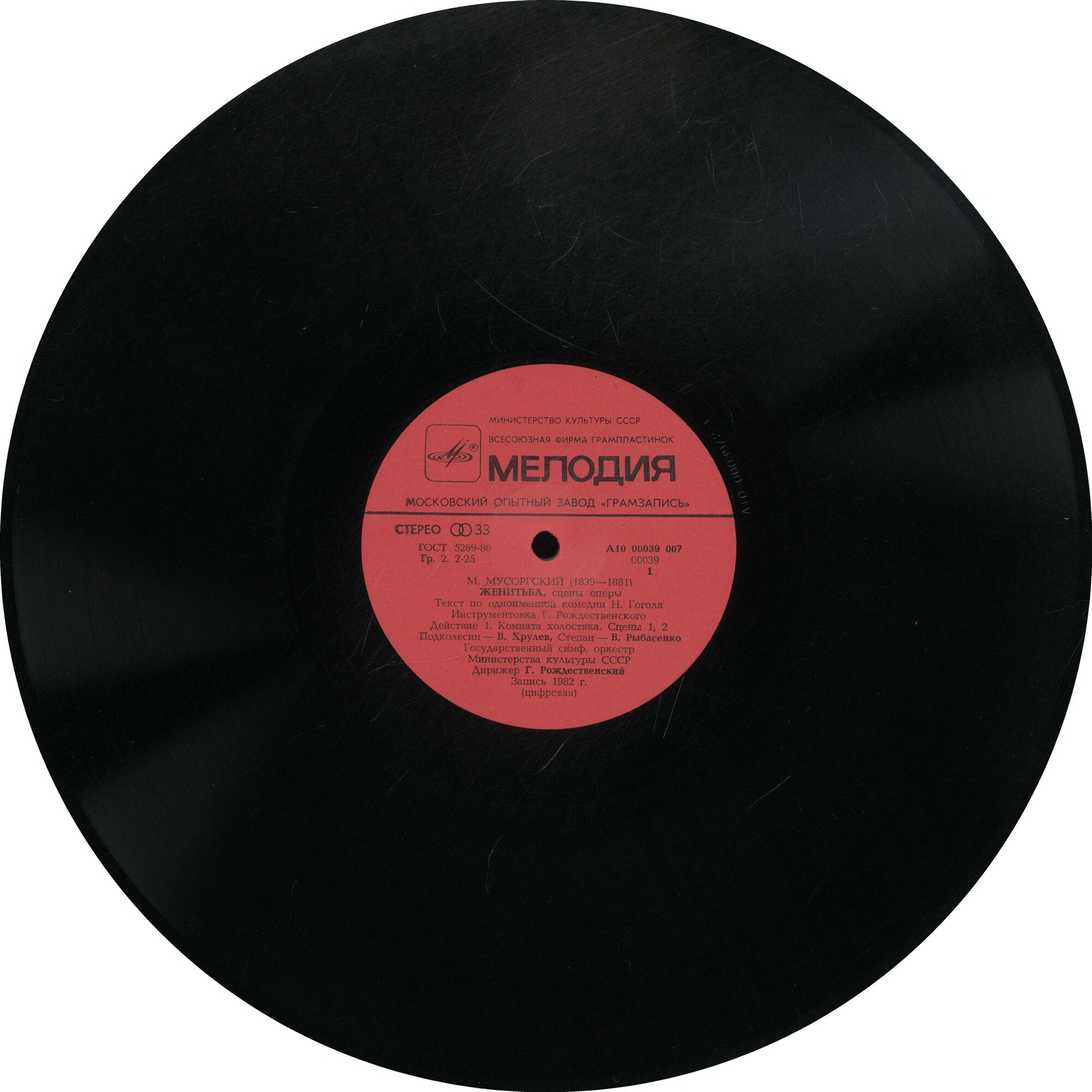 М. МУСОРГСКИЙ: «Женитьба», сцены оперы (инструментовка Г. Рождественского)