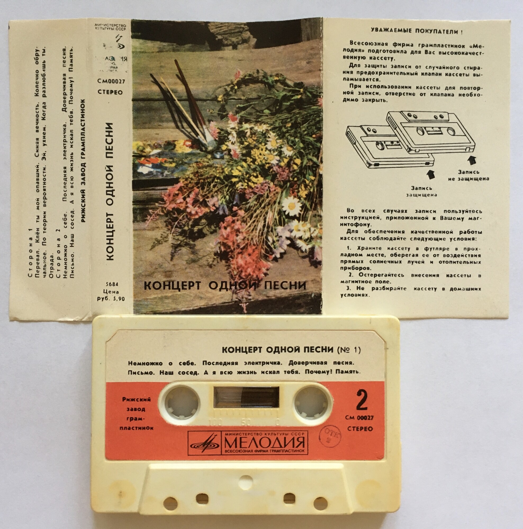 Концерт одной песни (№ 1)