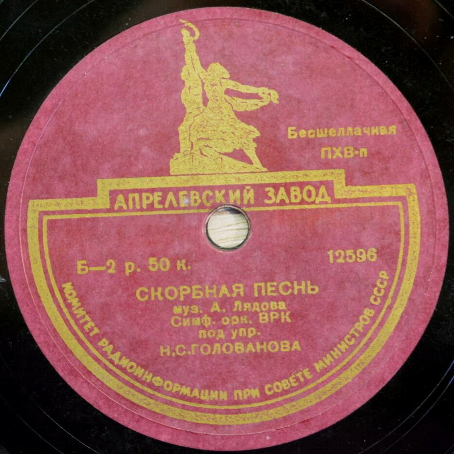 А. Глазунов: Концертный вальс / А. Лядов: Скорбная песнь (СО ВРК, Н. Голованов)