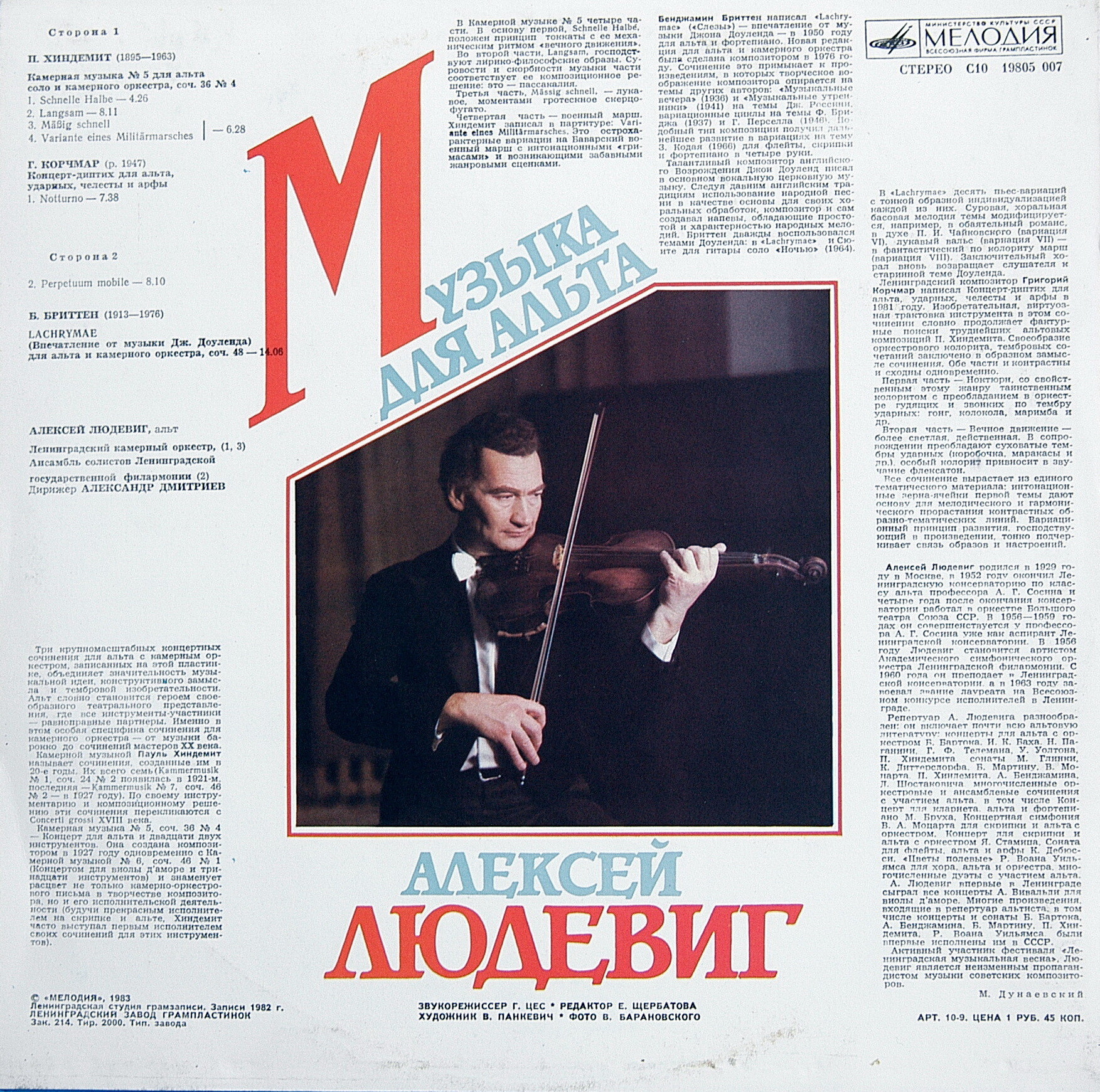 Алексей ЛЮДЕВИГ (альт)