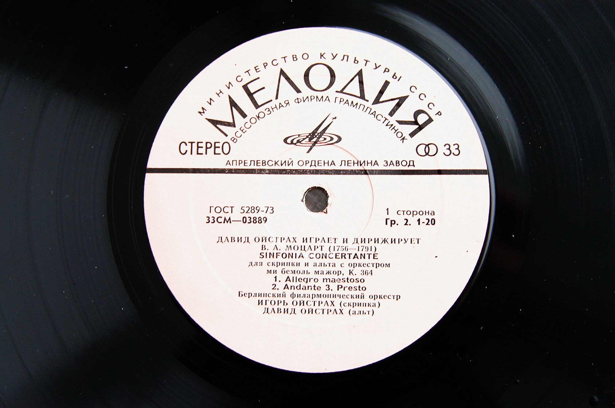 ДАВИД ОЙСТРАХ Играет и дирижирует.  Моцарт