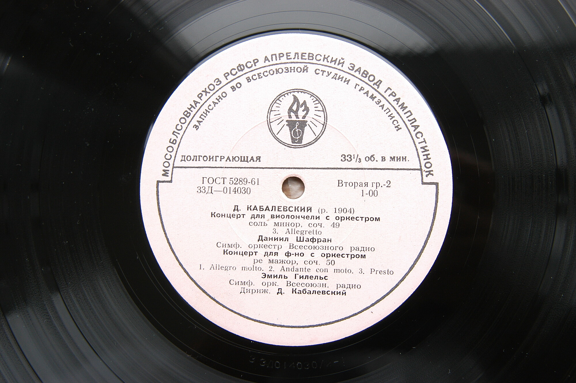 Д. КАБАЛЕВСКИЙ: Концерты