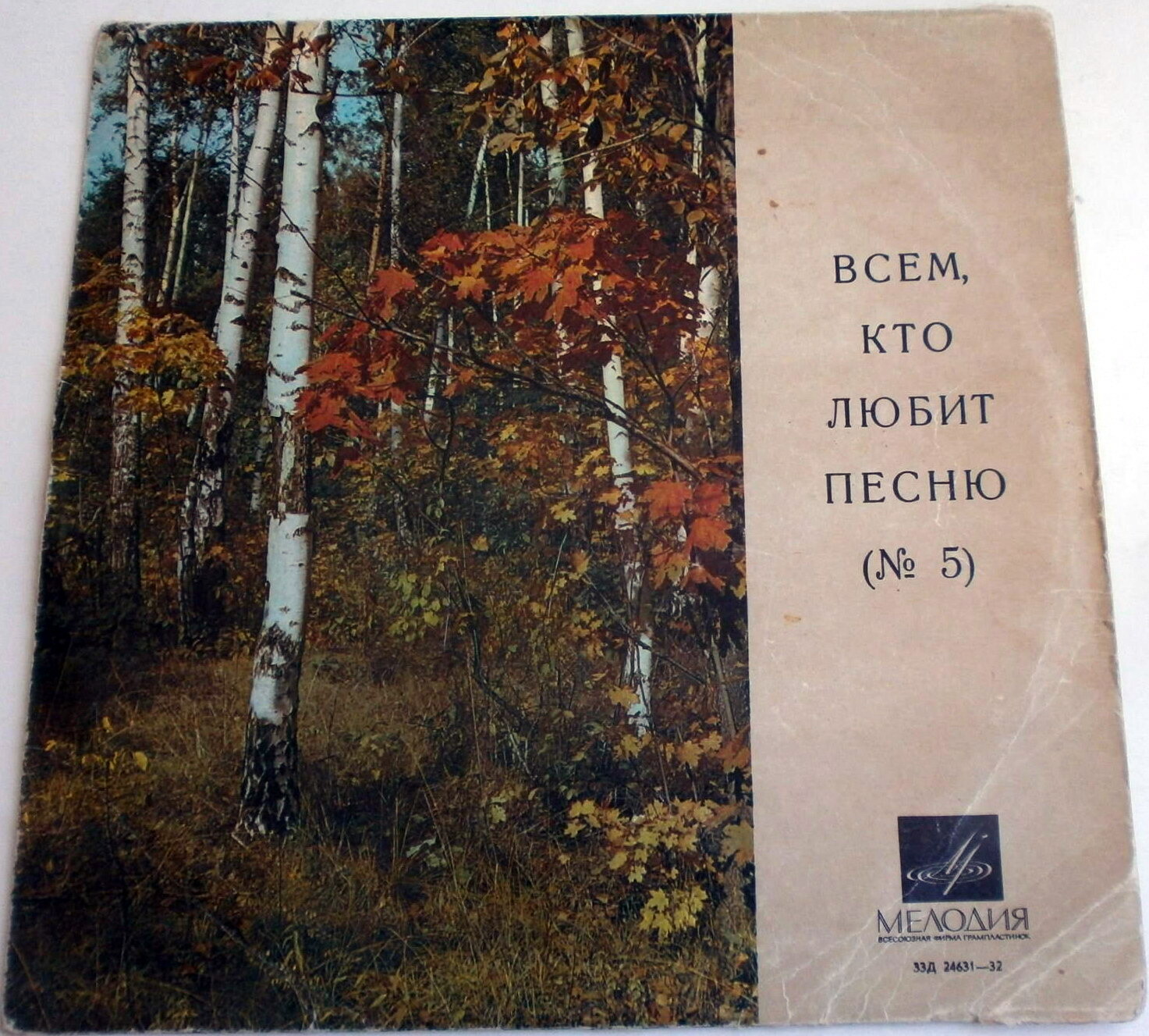 Всем, кто любит песню (№ 5)