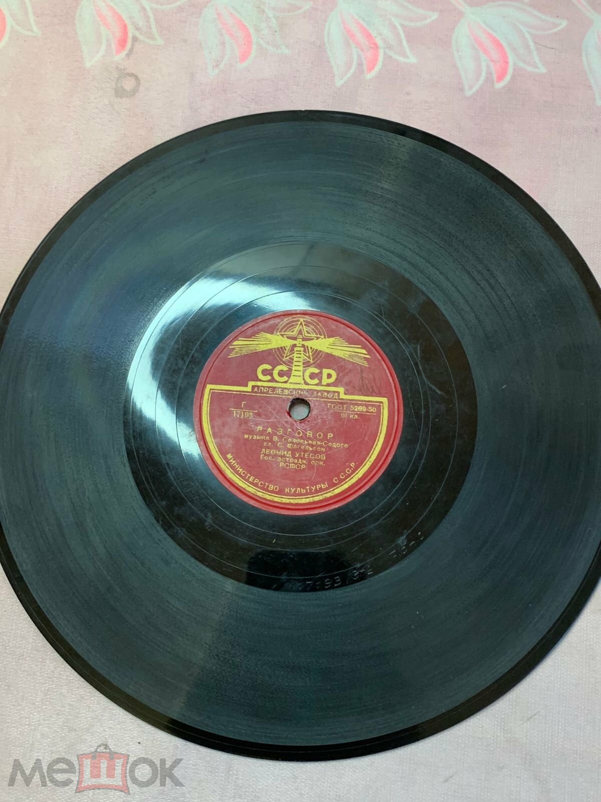 Леонид Утёсов - Разговор / Дунайские волны