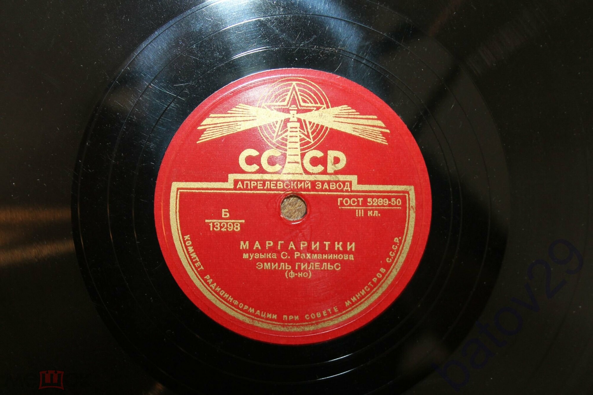 Э. Гилельс, ф-но