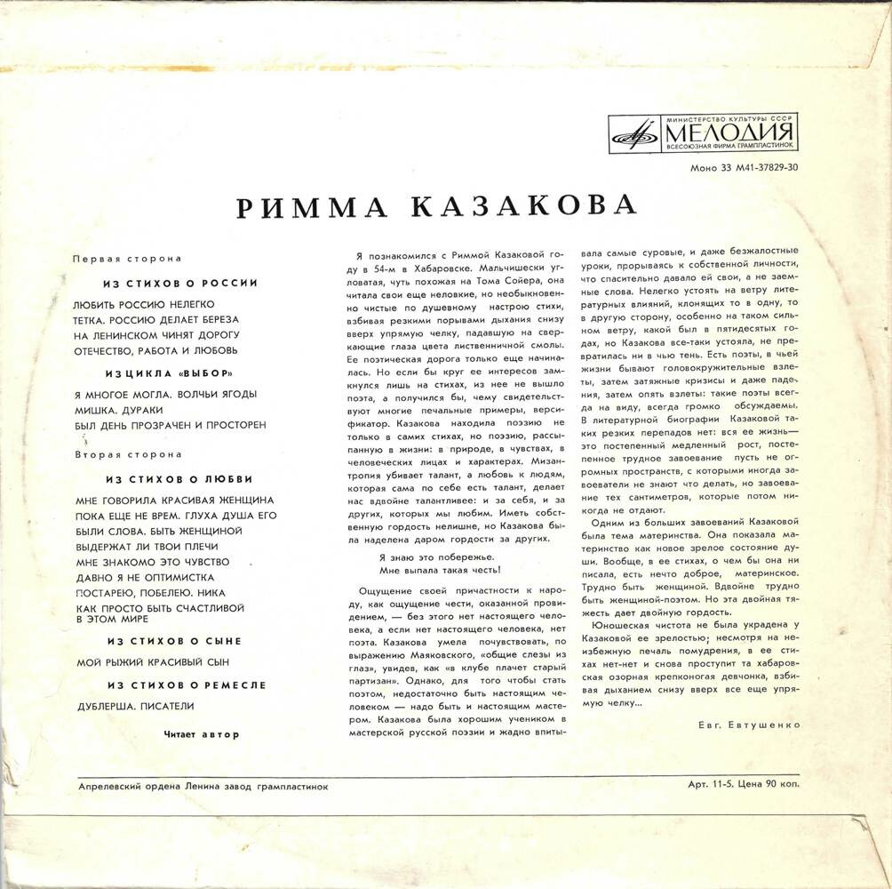 РИММА КАЗАКОВА. Стихотворения. Читает автор