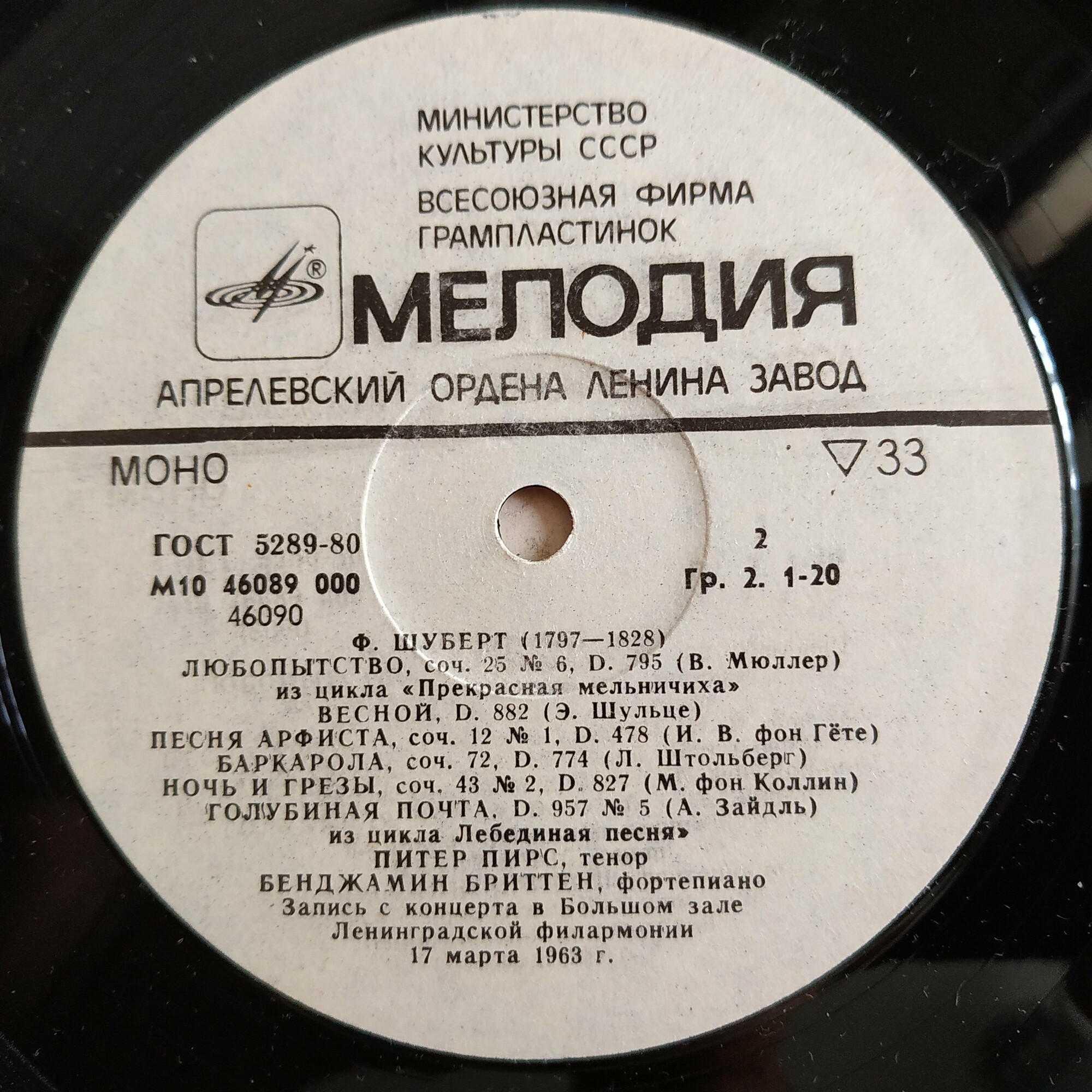 Питер ПИРС (тенор), Бенджамин БРИТТЕН (ф-но)