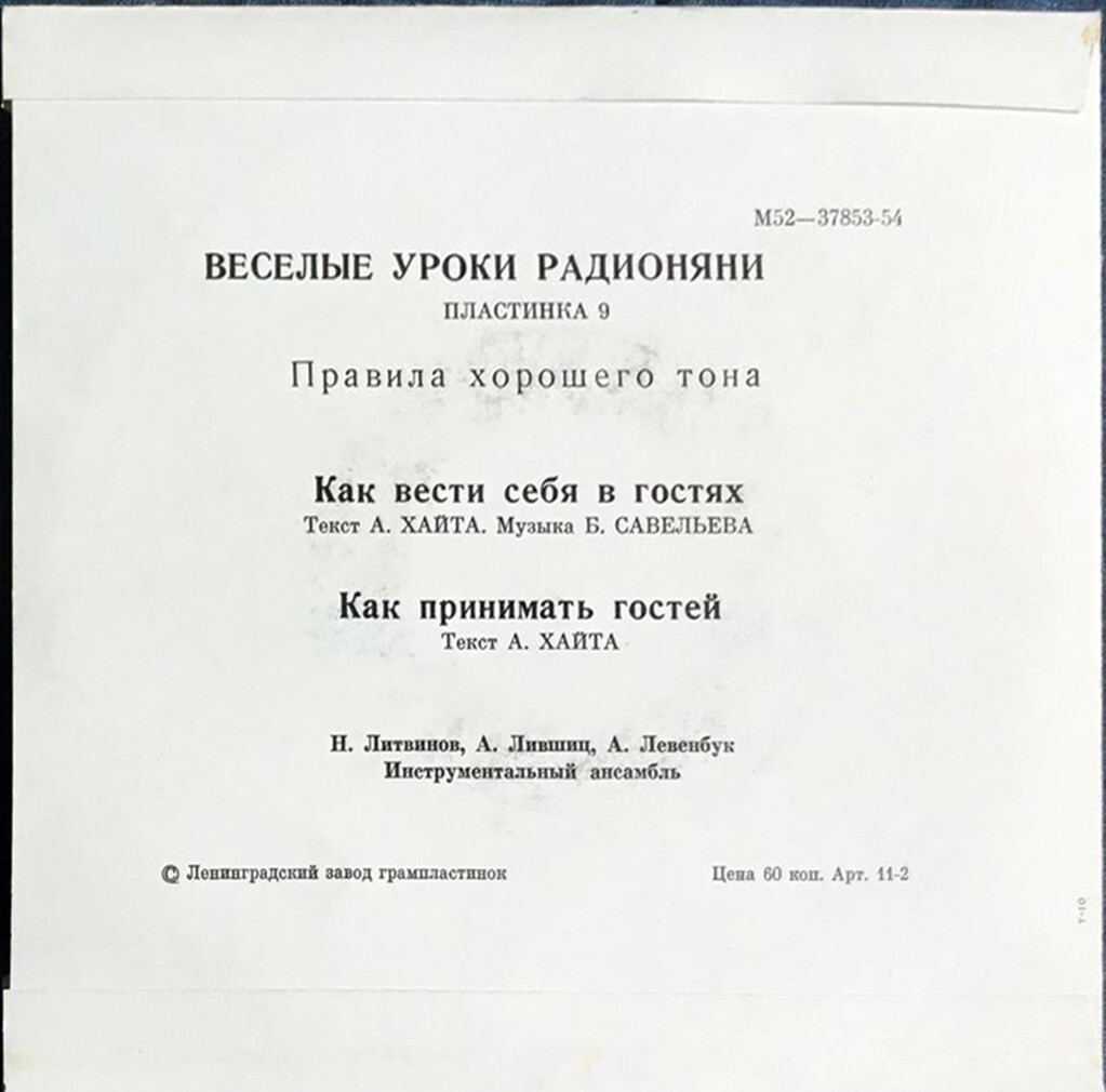 Весёлые уроки радионяни. Пластинка 9