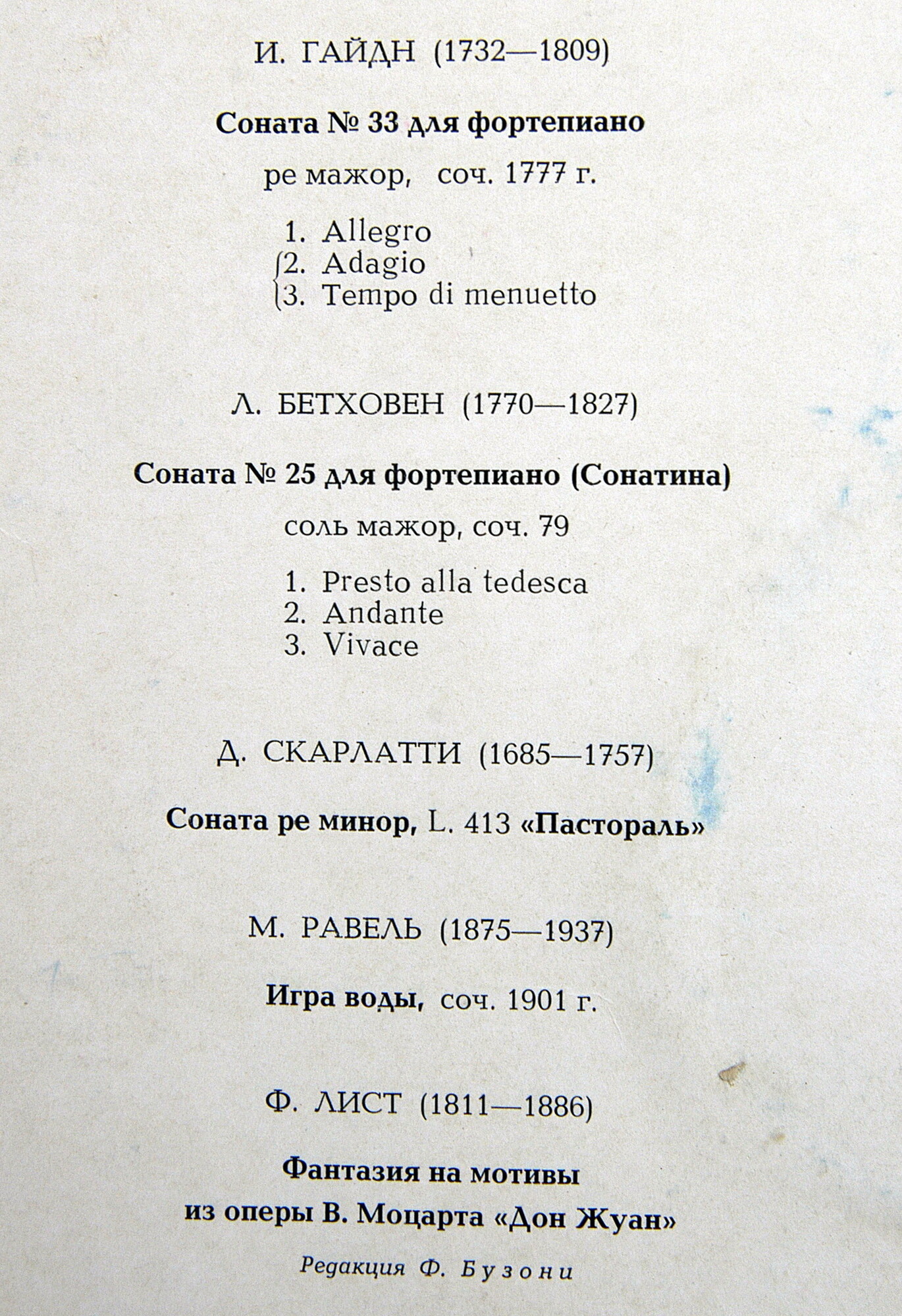 Владимир СЕЛИВОХИН (ф-но)