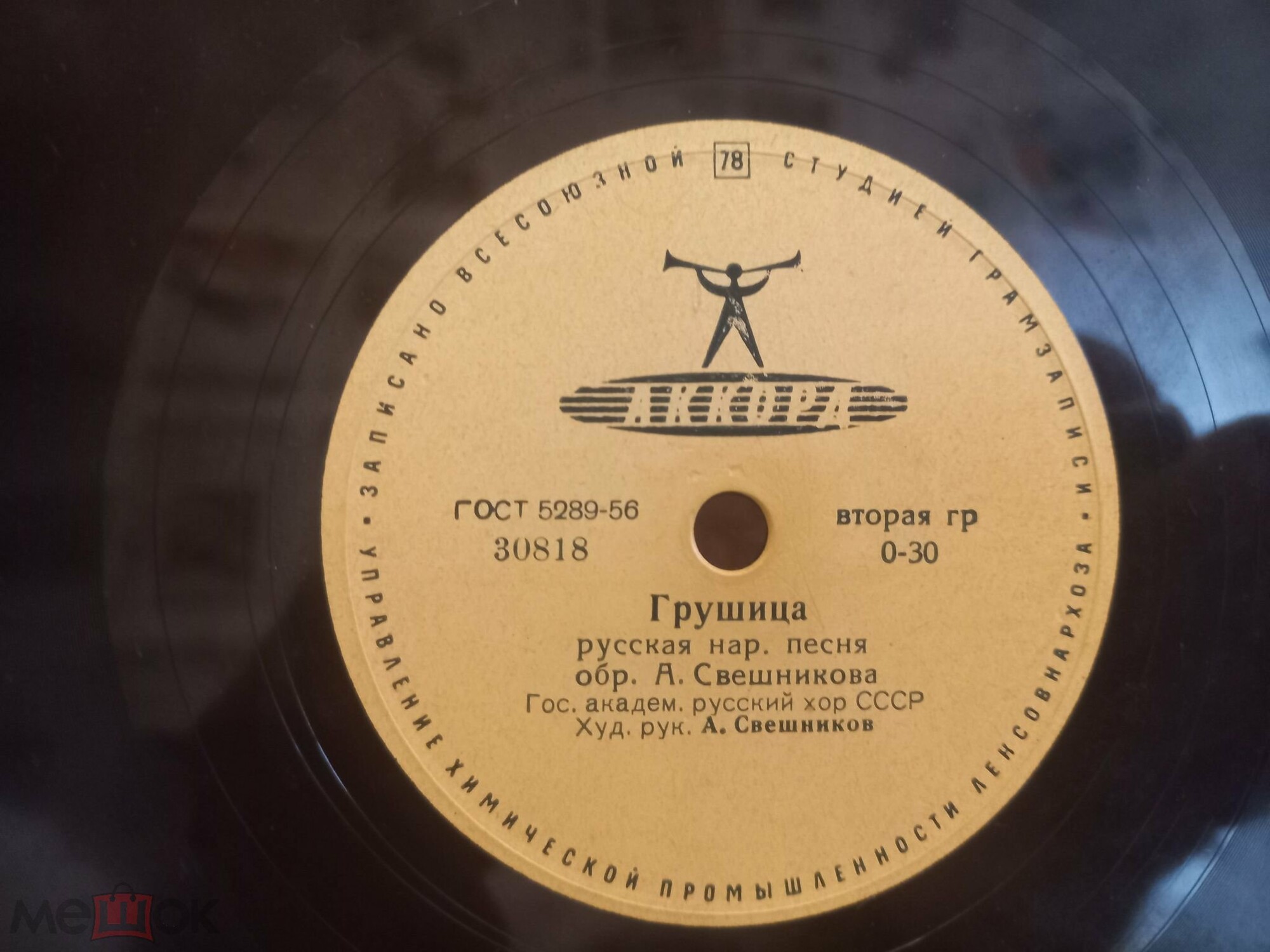 Гос. академ.русский хор СССР худ. рук. А. Свешников - Грушица / Со вьюном я хожу
