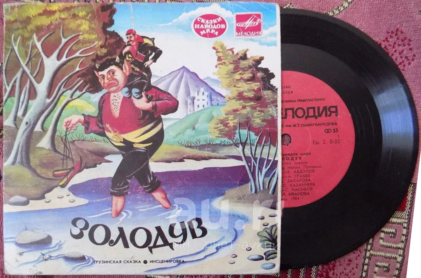 Золодув (грузинская сказка)