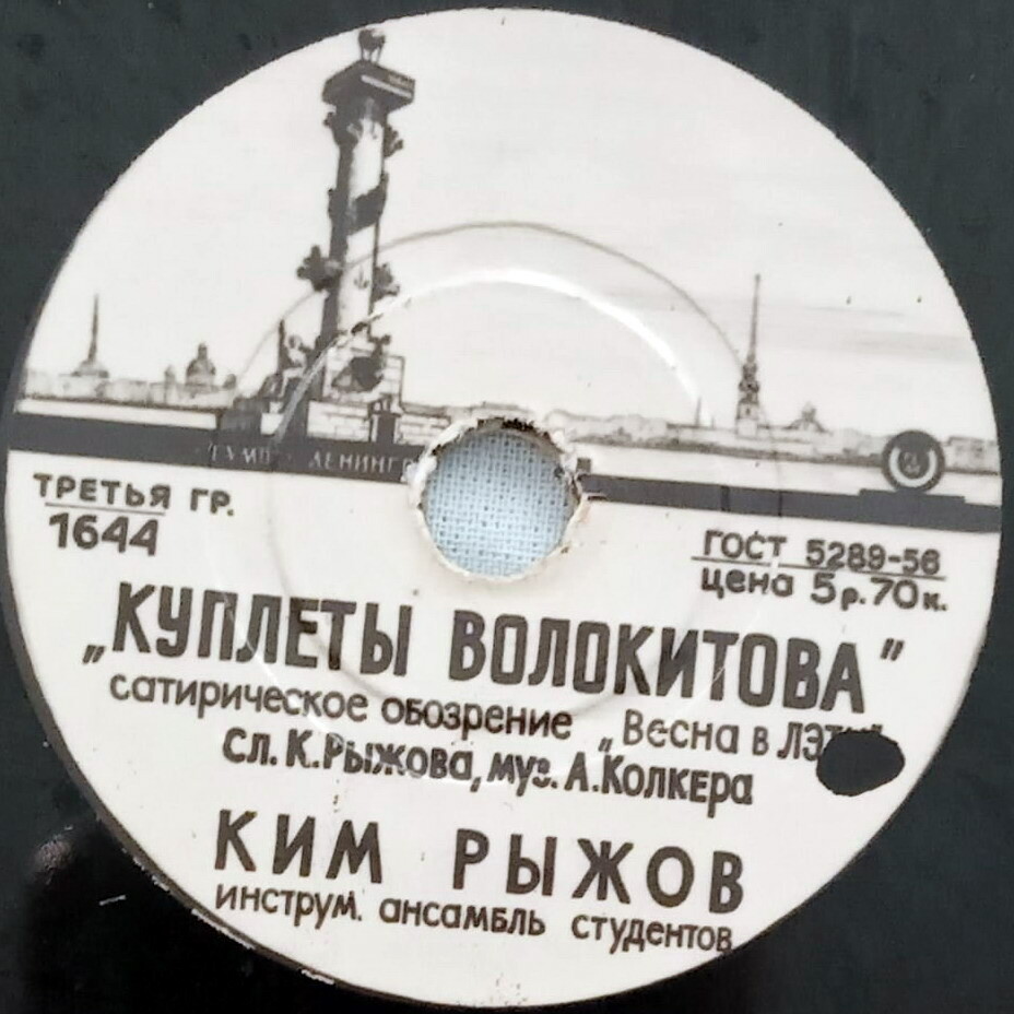Ким Рыжов - Парень с Петроградской стороны / "Куплеты Волокитова"