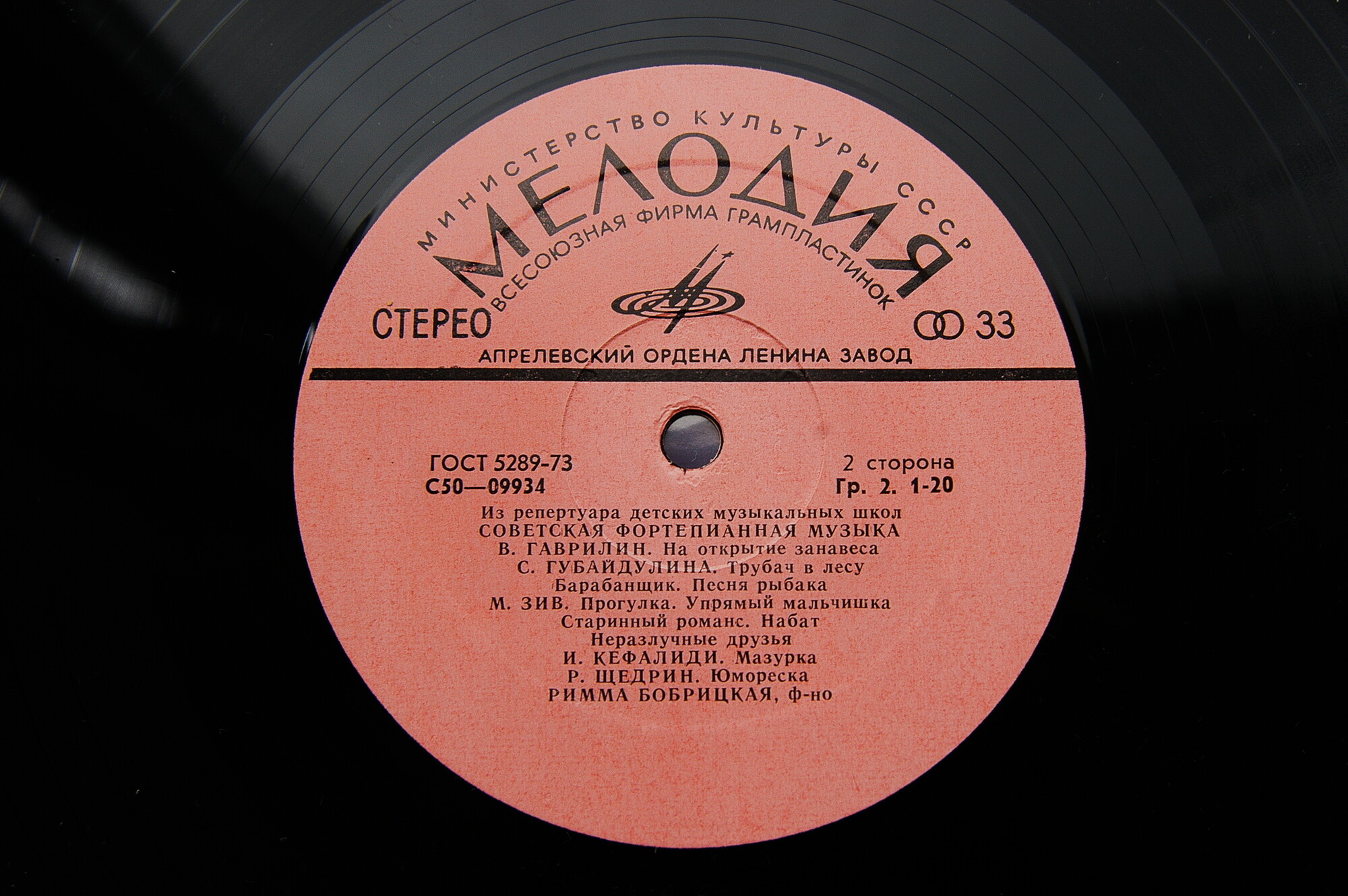 ИЗ РЕПЕРТУАРА ДЕТСКИХ МУЗЫКАЛЬНЫХ ШКОЛ. Советская фортепианная музыка: