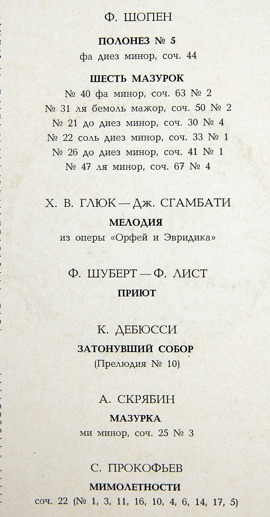 Дмитрий БАШКИРОВ (ф-но)