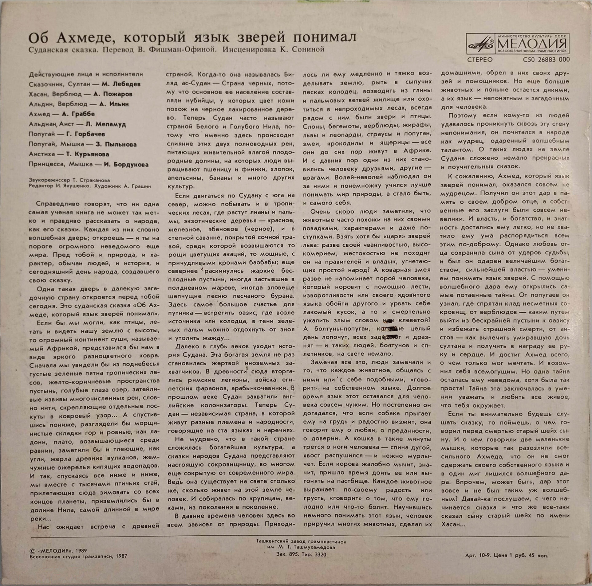 Об Ахмеде, который язык зверей понимал (суданская сказка)