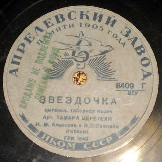 Тамара Церетели - Звёздочка / Отрада