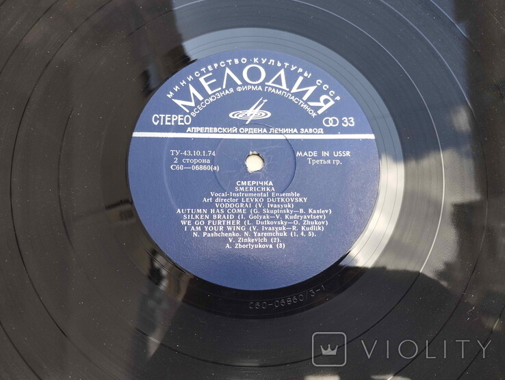 ВИА «Смеричка»