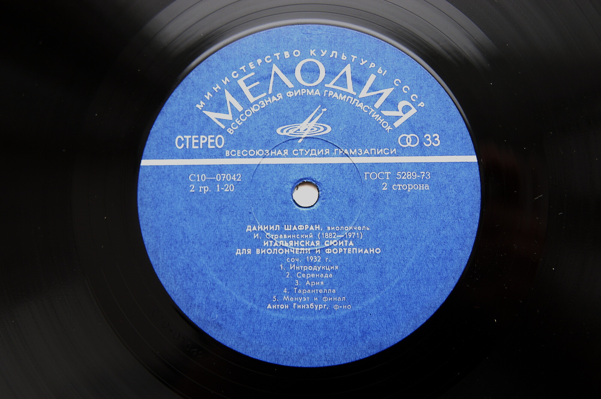 С. Прокофьев, И. Стравинский - Даниил Шафран (виолончель)