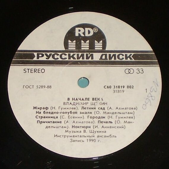 Владимир ЩУКИН. «В начале века»