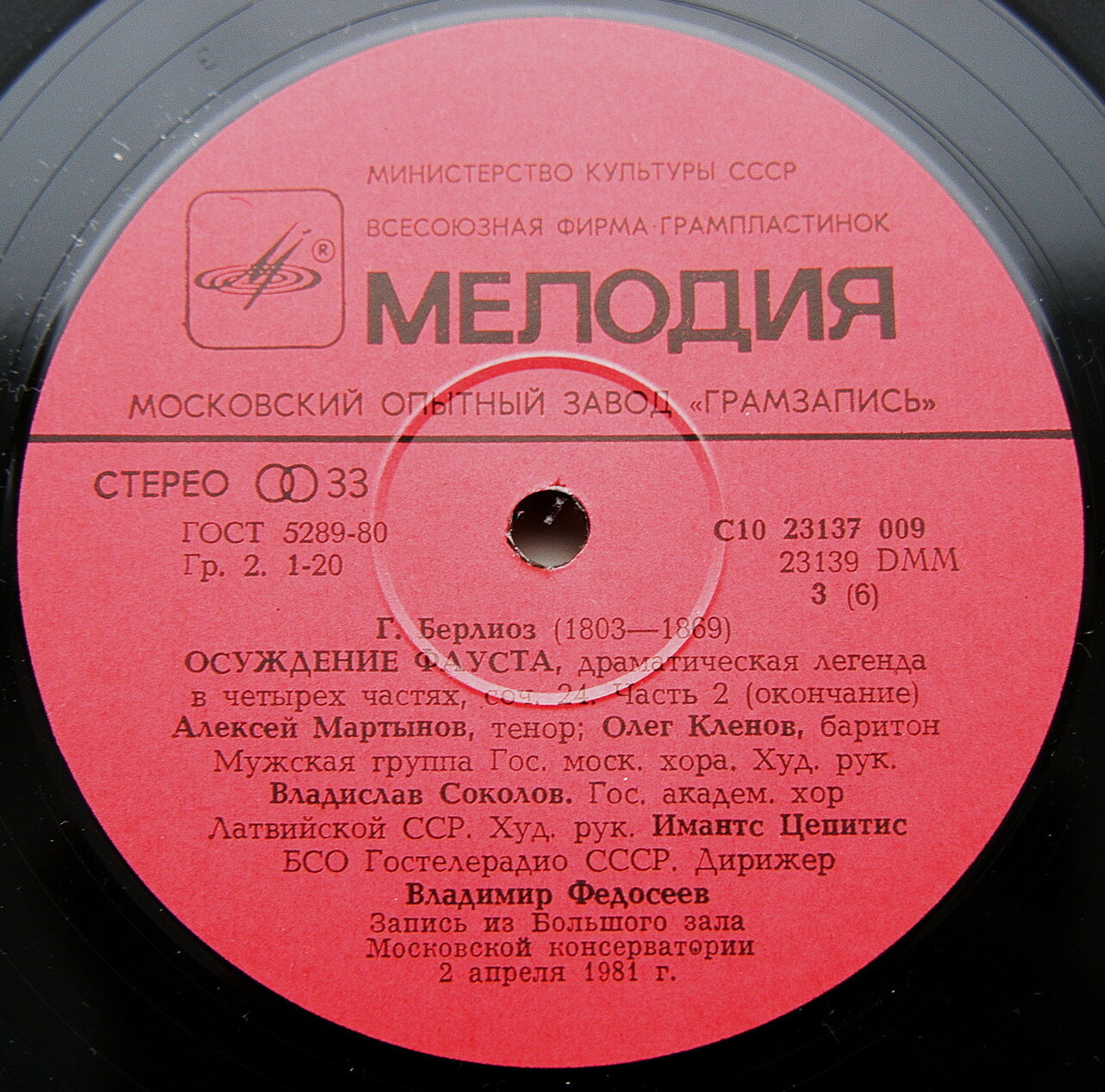 Г. БЕРЛИОЗ (1803-1869). «Осуждение Фауста», драматическая легенда в четырех частях, соч. 24.