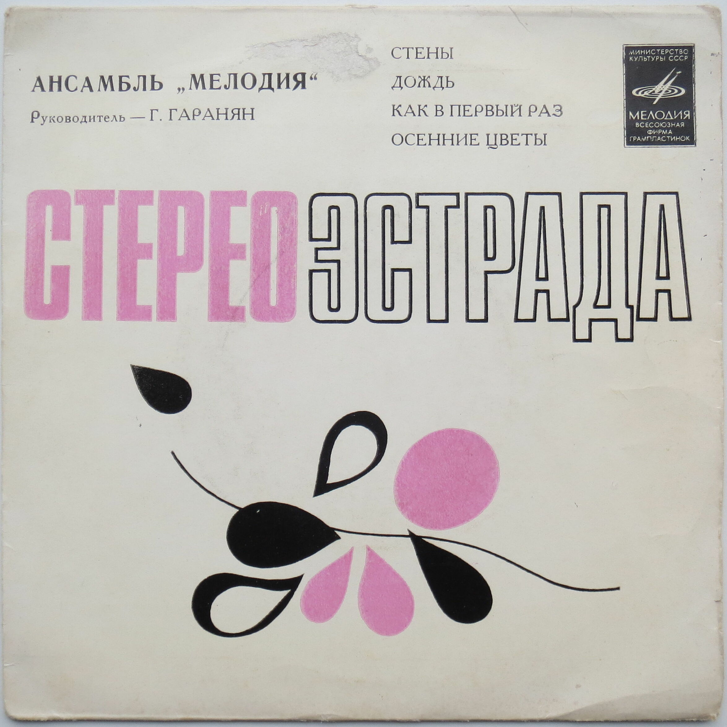 Ансамбль "Мелодия"