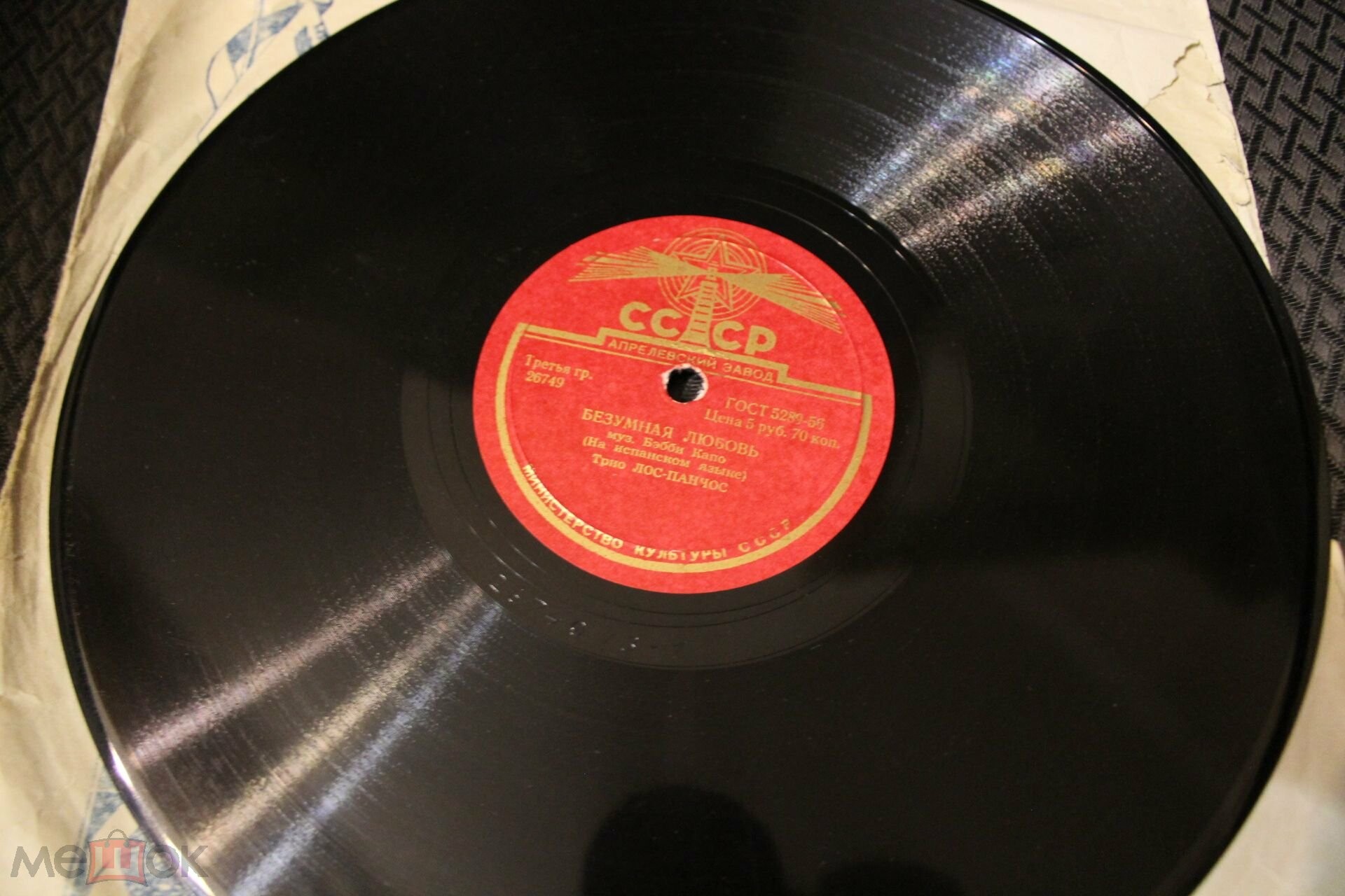 Трио "Лос Панчос" — Целуй меня крепче / Безумная любовь