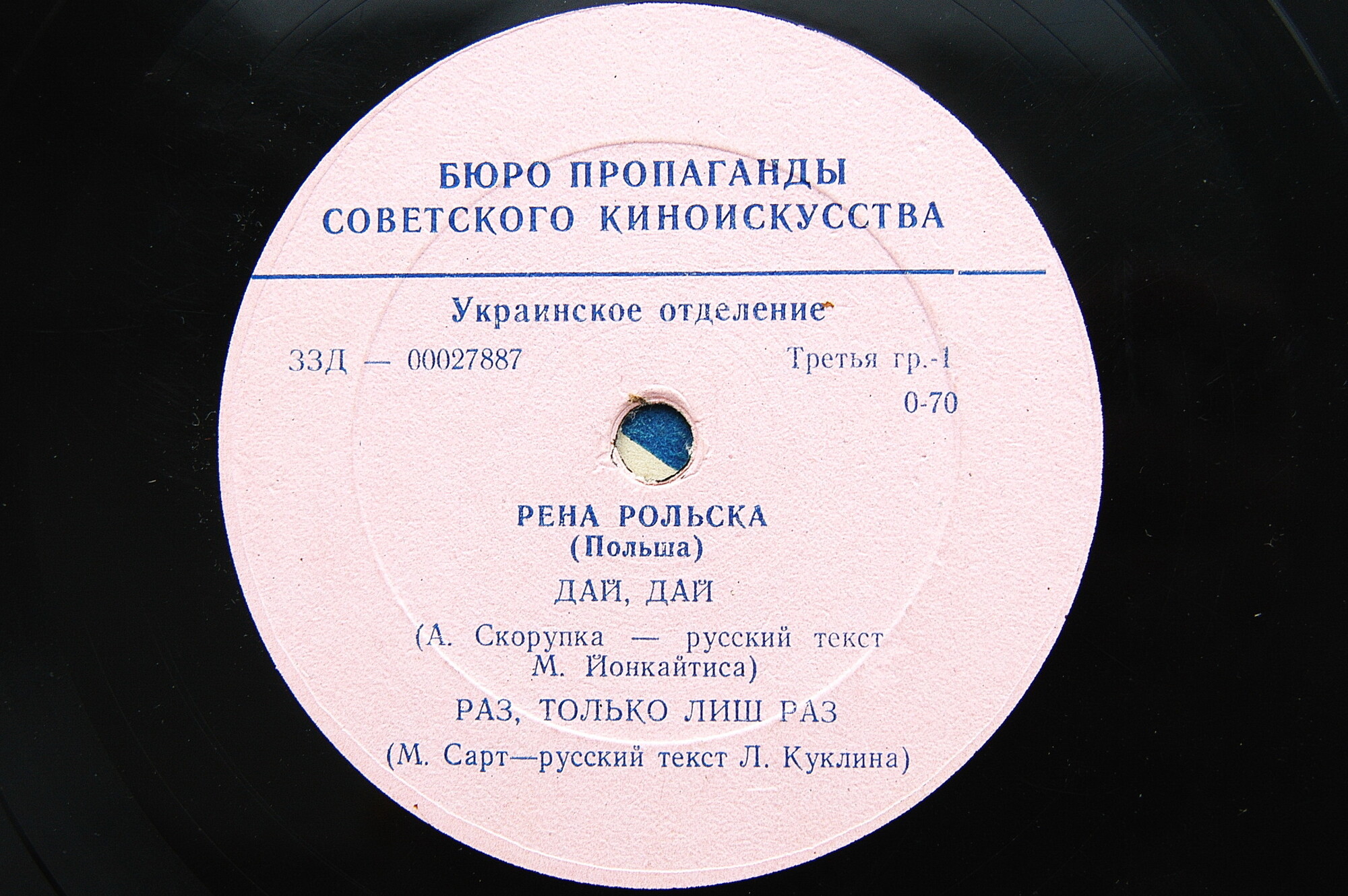 Рена РОЛЬСКА (Польша)